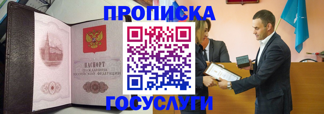 прописка для кредита в Новосибирске