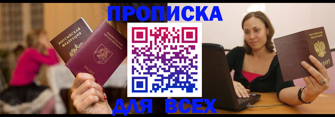 временная регистрация 2025 в Новосибирске