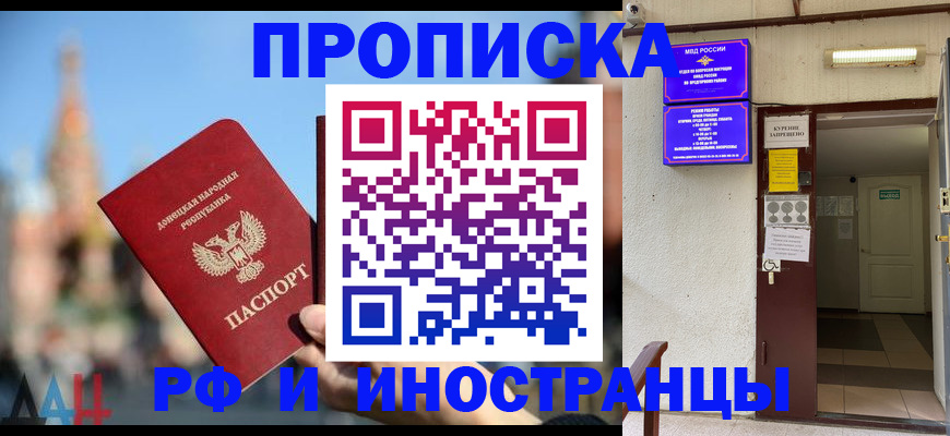 временная прописка в Новосибирске