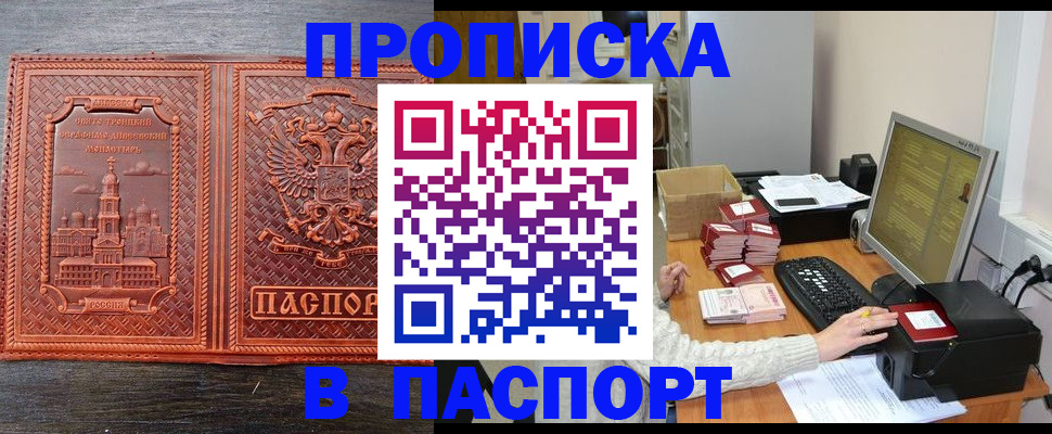 временная регистрация для школы в Новосибирске