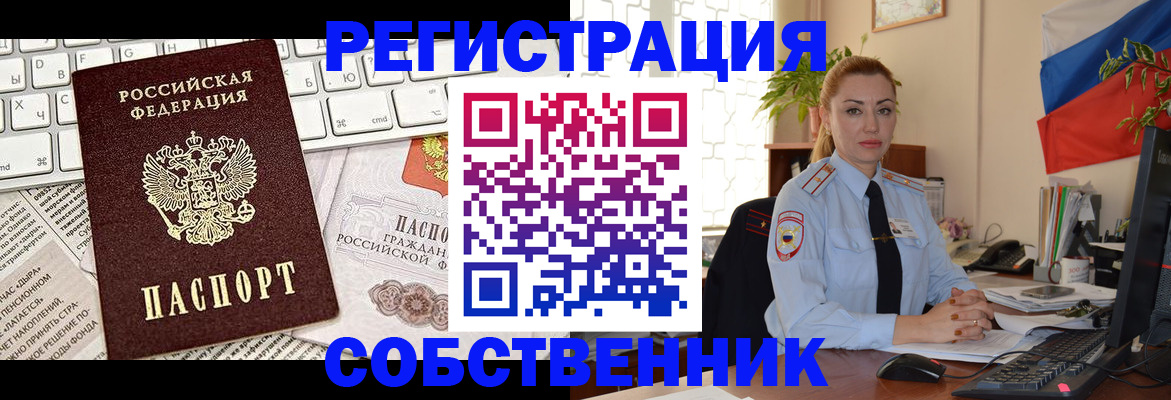 прописка иностранных граждан в Новосибирске