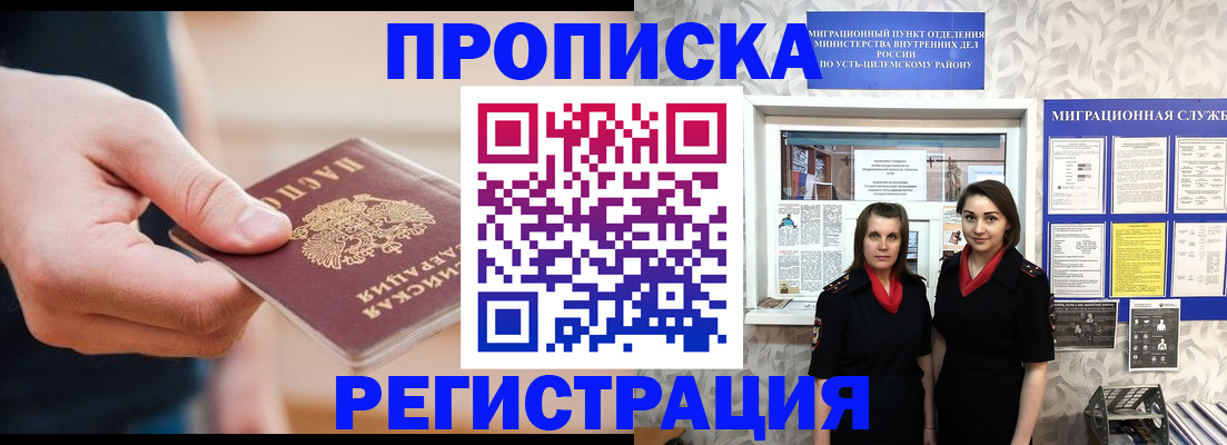 прописка гарантия в Новосибирске